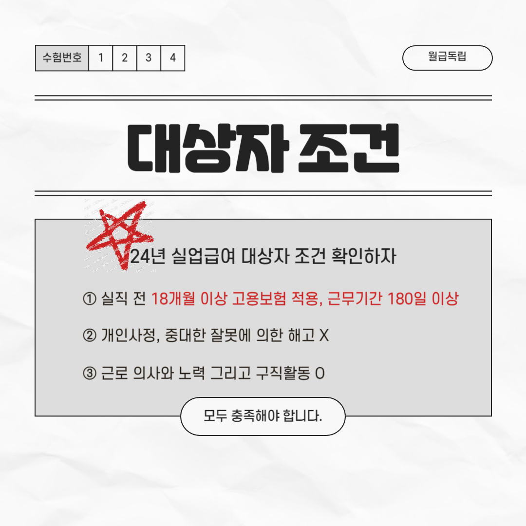 실업급여 대상자 조건