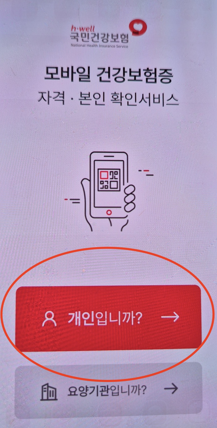 모바일 건강보험증 발급