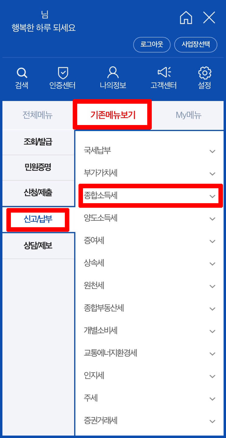 종합소득세 신고 대상