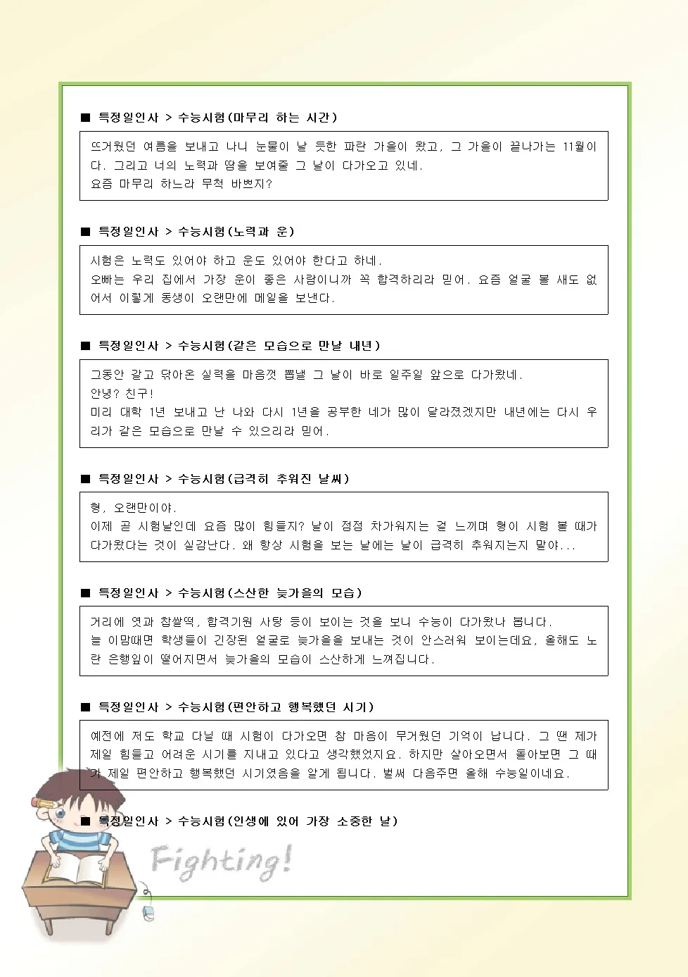 수능 인사말 모음 예시 문자_2