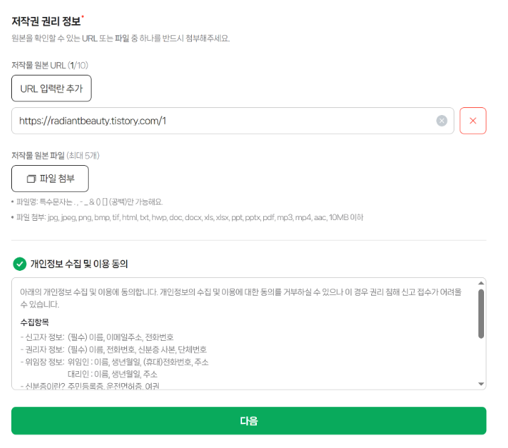 저작권 권리 정보 입력