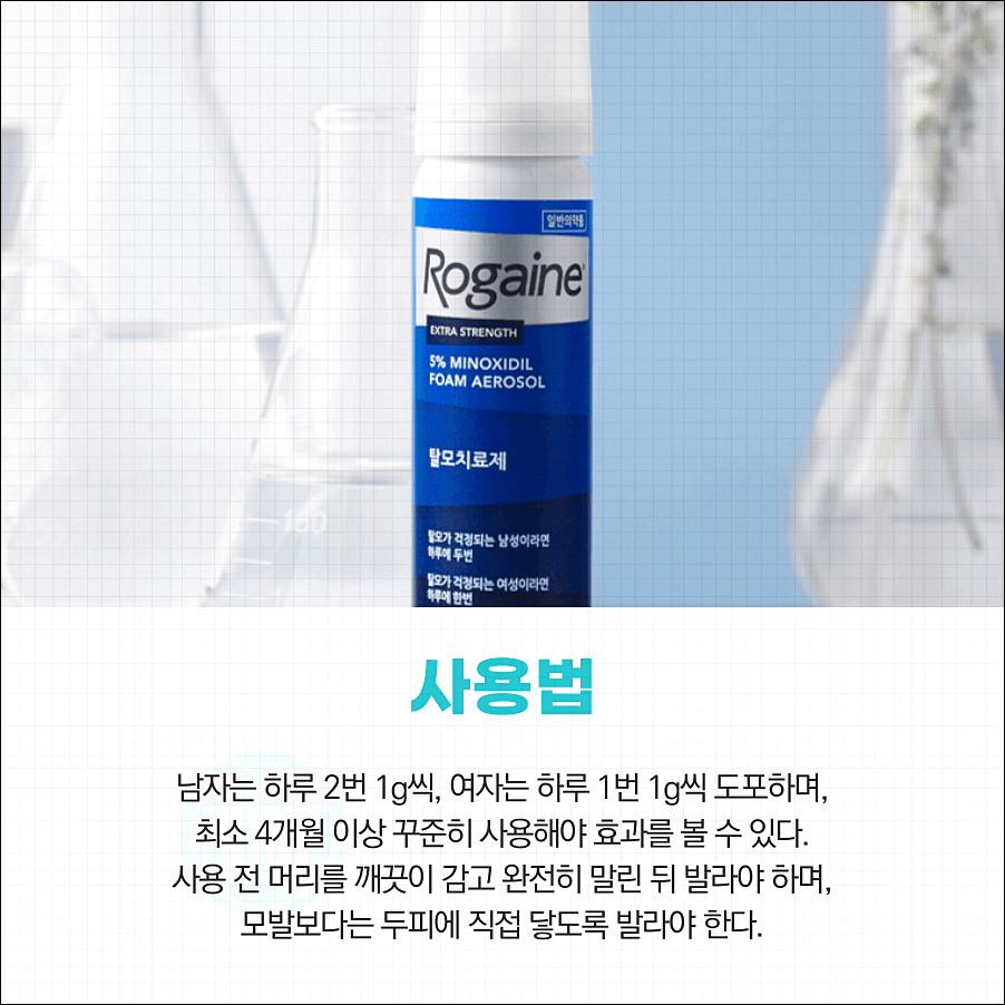 로게인폼 효과 사용법 가격