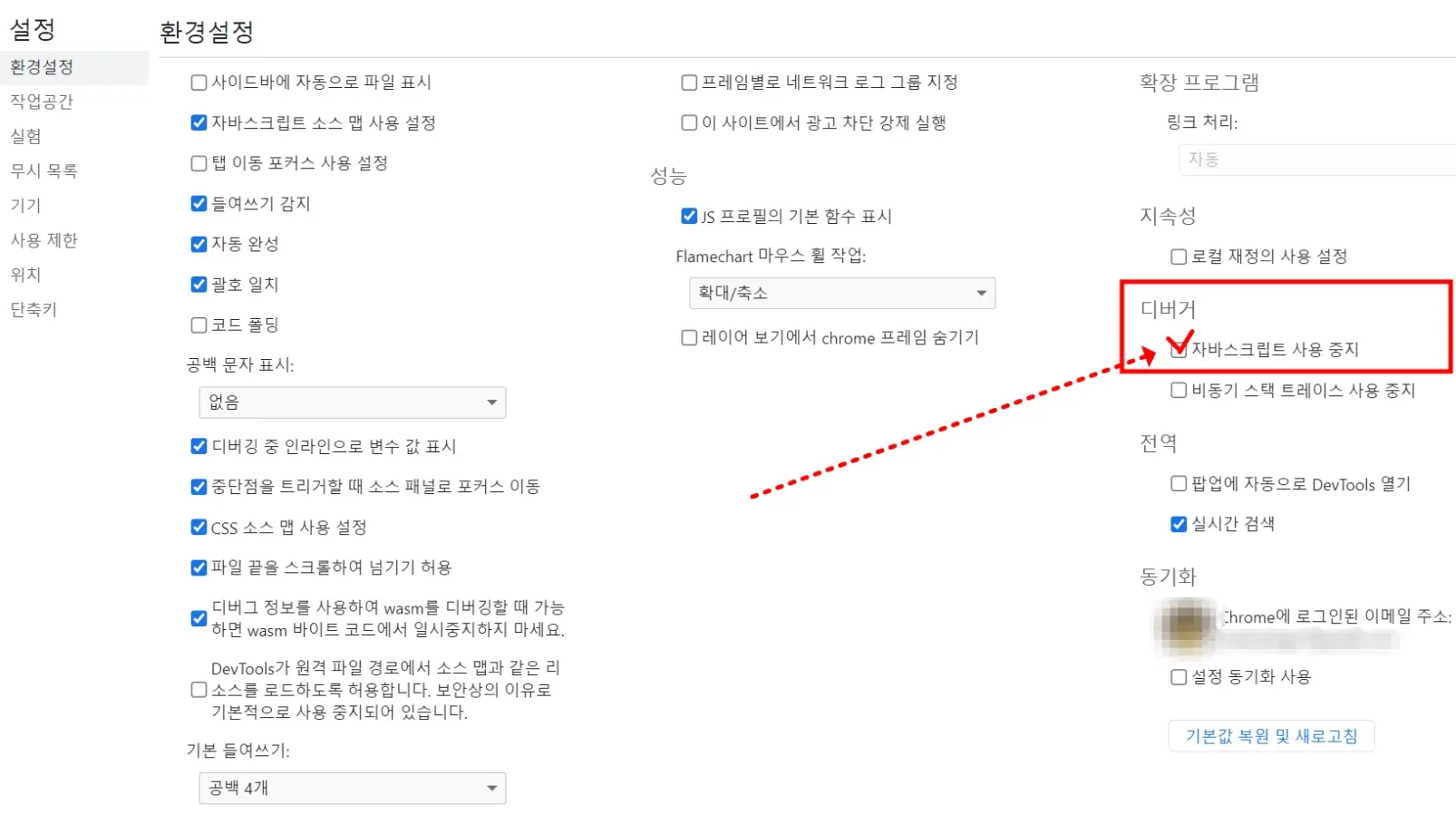 Debugger_자바스크립트사용중지