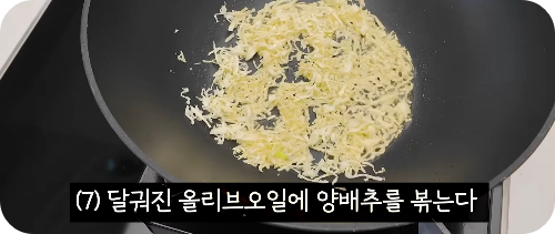 안성재 셰프의 저속 노화 양배추 볶음밥 레시피