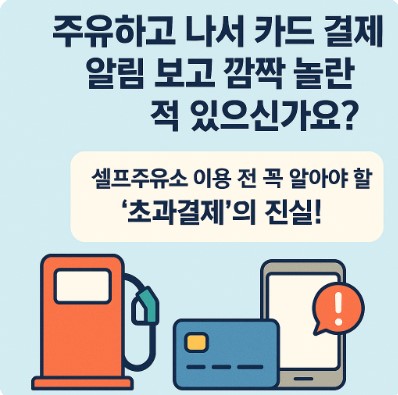 셀프주유소 결제오류