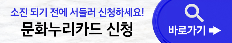 문화누리카드 사용처&#44; 온라인&#44; 오프라인