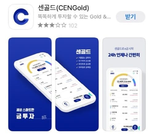 센골드-앱