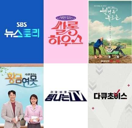 [재방송 다시보기] 토요일 방영 시사/교양