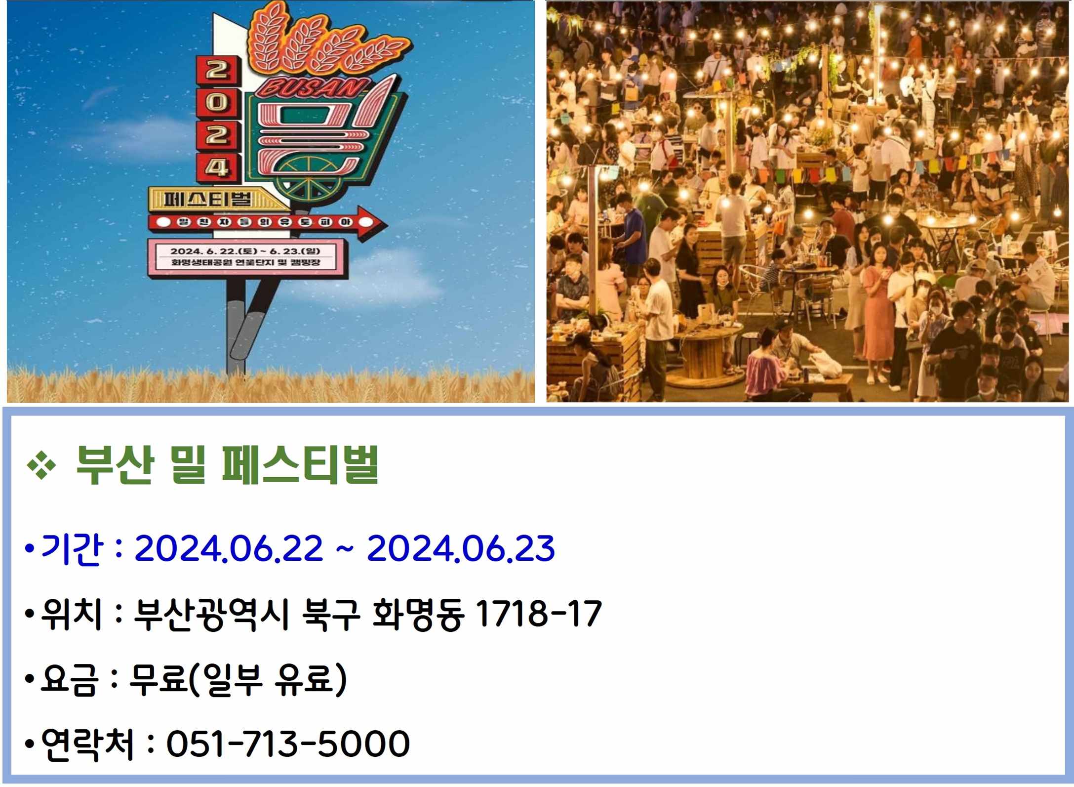 부산 밀 페스티벌