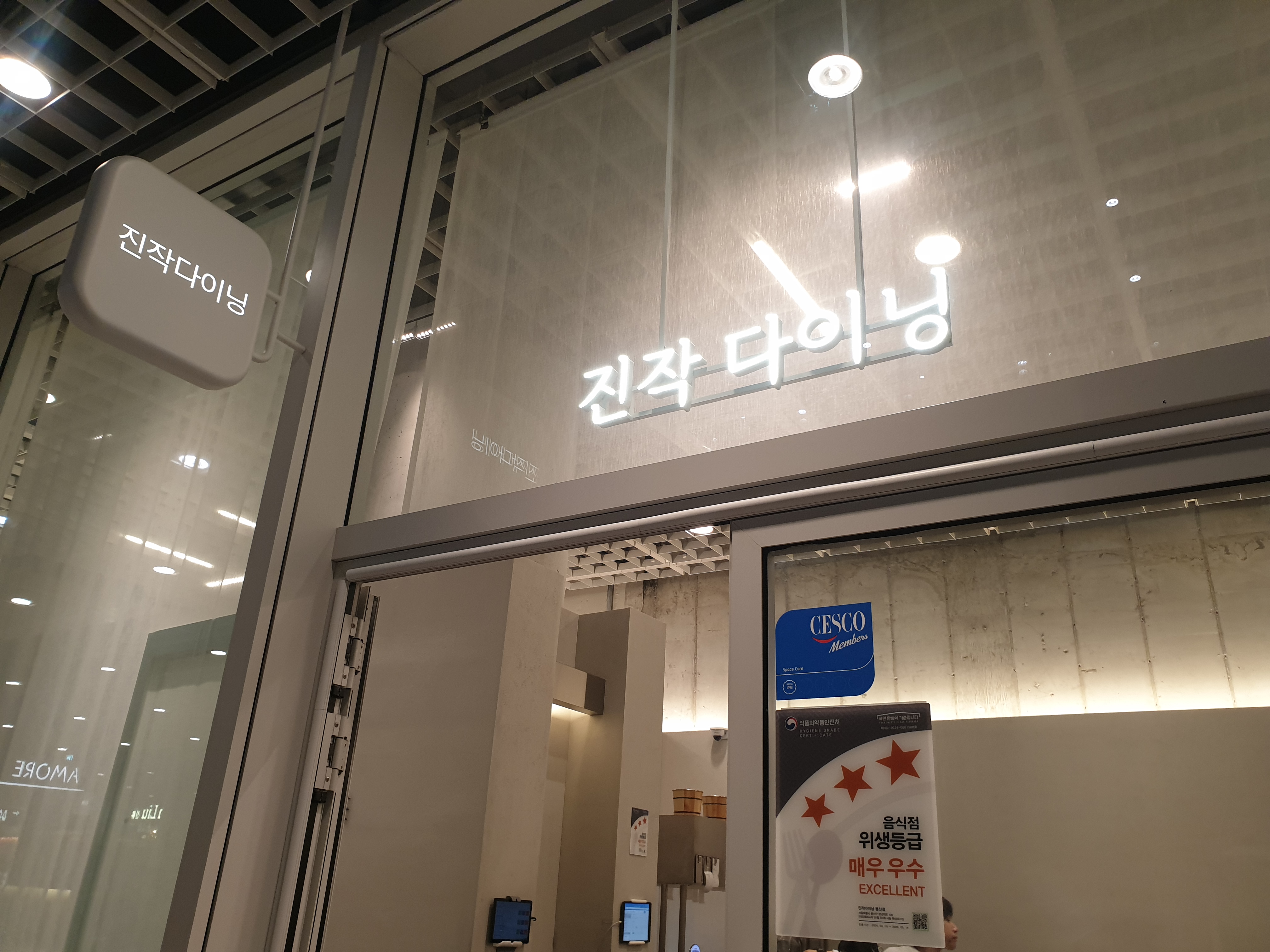 진작 다이닝 외부