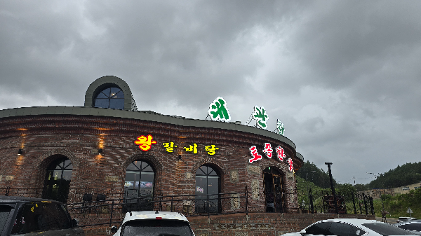 밋있는 고기집
