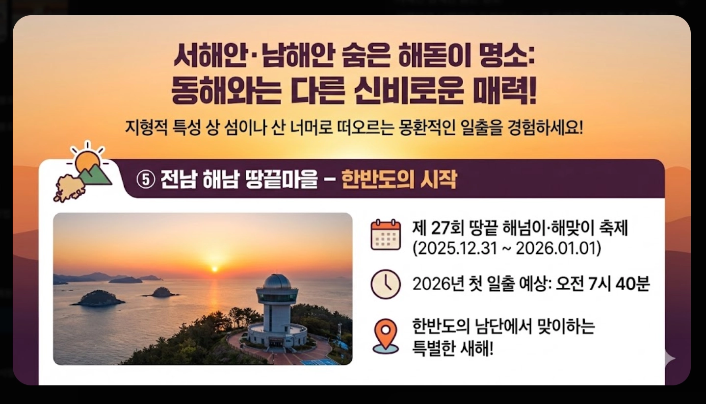 2026년 해돋이 시간 지역별 완벽 정리
