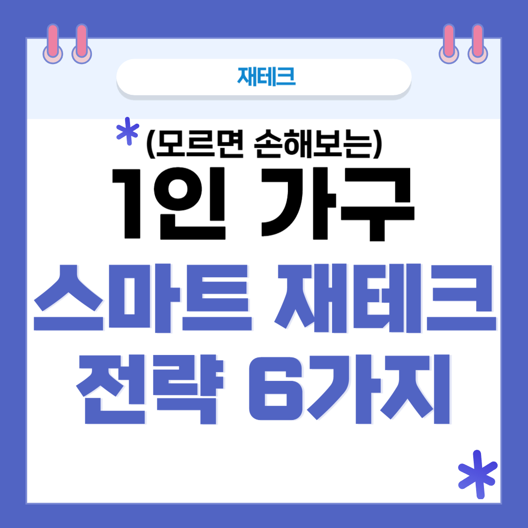 스마트 재테크 썸네일
