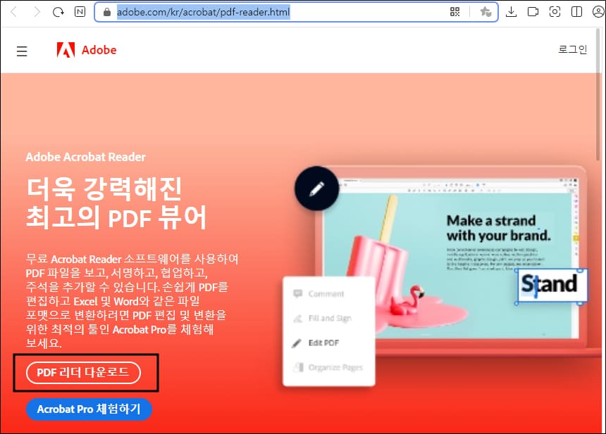 어도비 PDF 뷰어 다운로드 화면