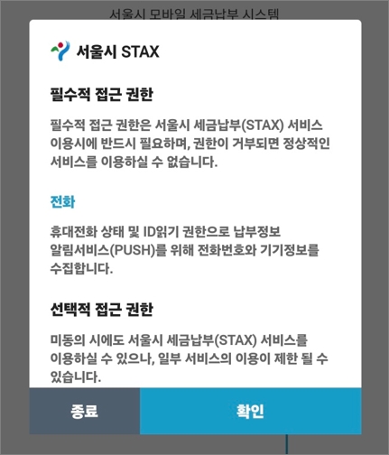 서울시 STAX앱 자동차세 연납신청방법