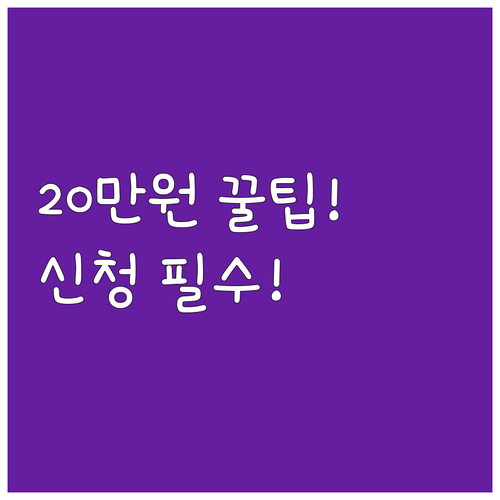 2025년 과천 임신축하금 20만원 ..