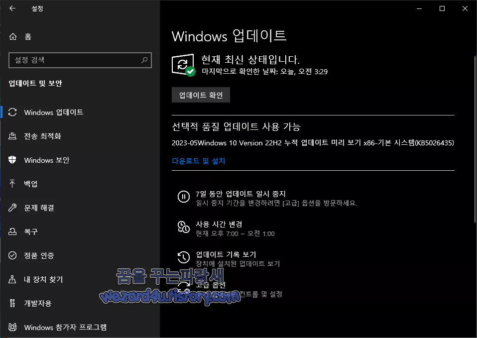윈도우 10 Version 22H2 누적 업데이트 미리 보기 KB5026435