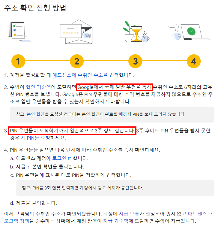 애드센스 수익 지급