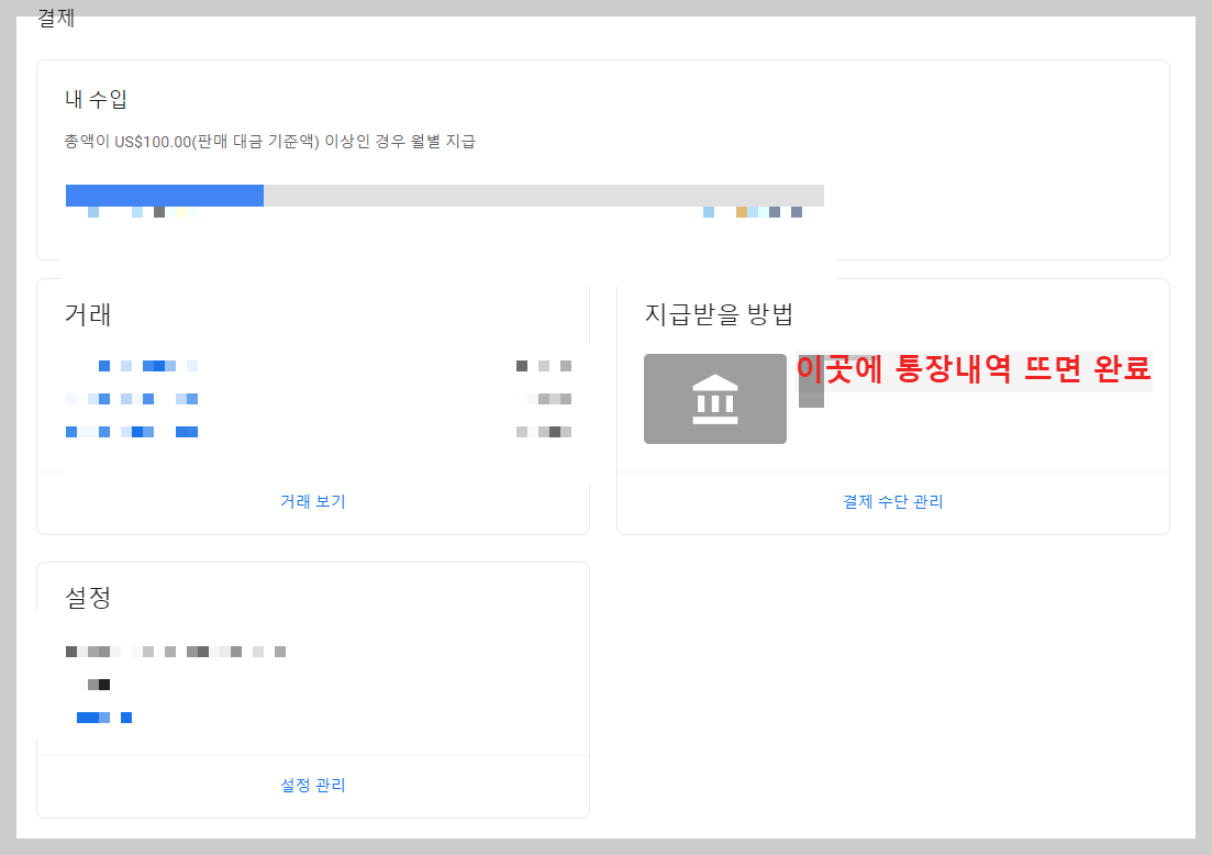 애드센스 수익 출금계좌 등록방법