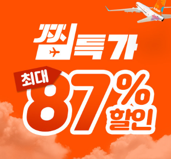 제주항공 창립 19주년 특가 항공권