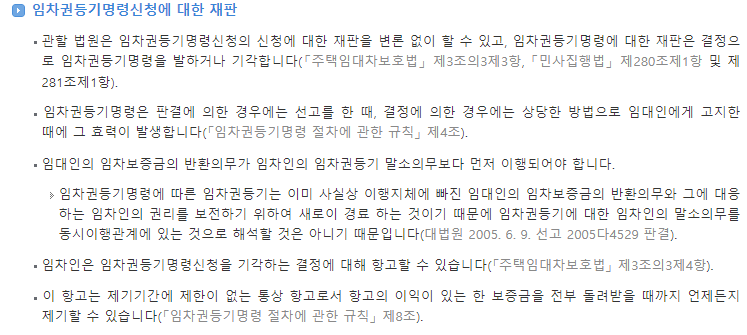 임차권등기명령