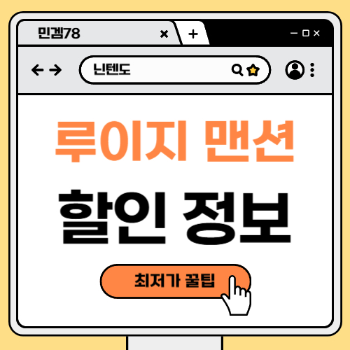 루이지맨션3 할인