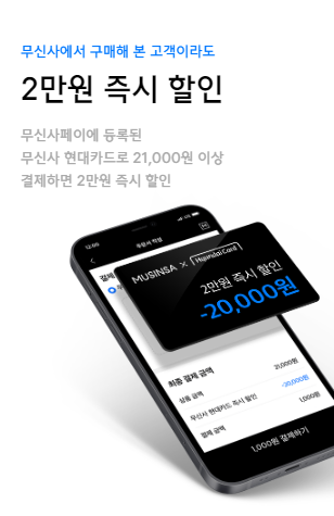 무신사 현대카드 혜택 적립 및 할인 한도 전월실적 MZ세대 신용카드 추천5