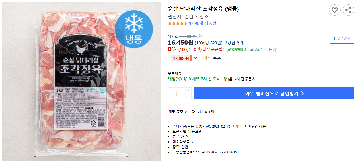 순살-닭다리살-조각정육-(냉동)