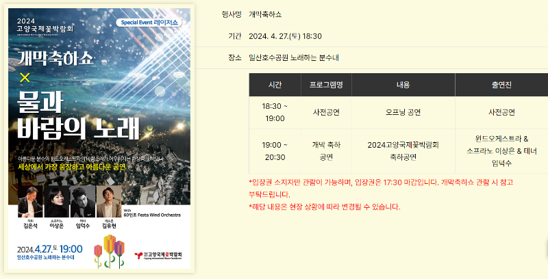 고양국제꽃박람회