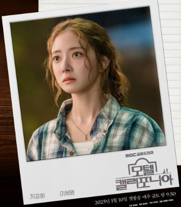 모텔캘리포니아 이세영