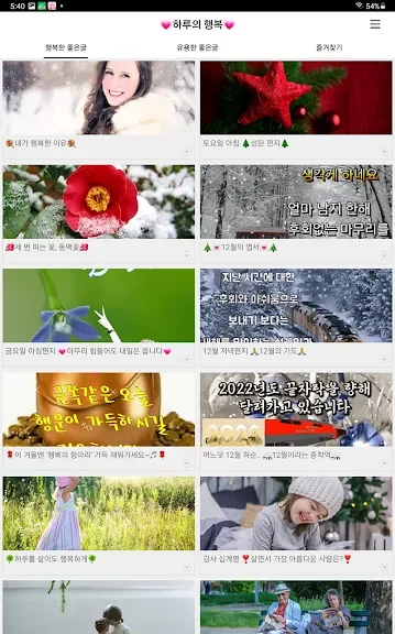 휴대폰 오늘의 좋은글 어플 추천 앱-20 휴대폰 오늘의 좋은글 어플 추천 앱-20