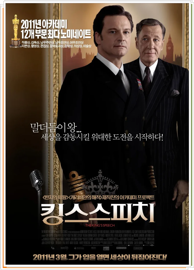 영화 킹스 스피치 포스터