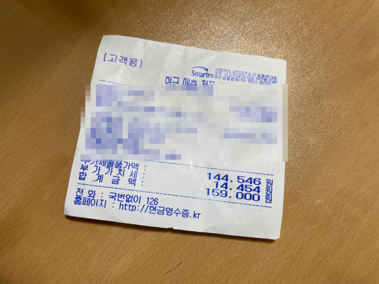 현금영수증