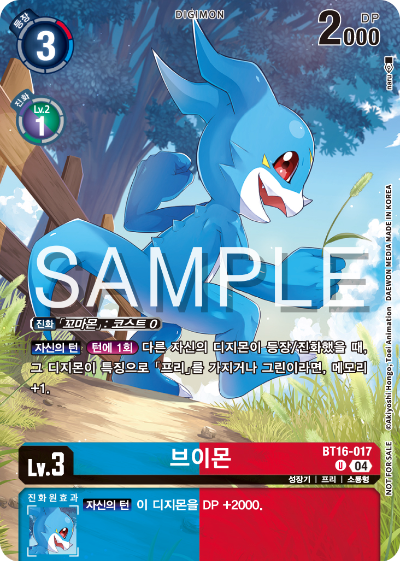 디지몬카드게임 EX7 디지몬 리버레이터 이너박스 프로모 BT16-017 브이몬