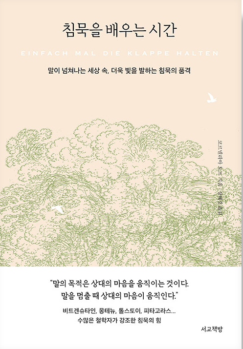 침묵을 배우는 시간 도서