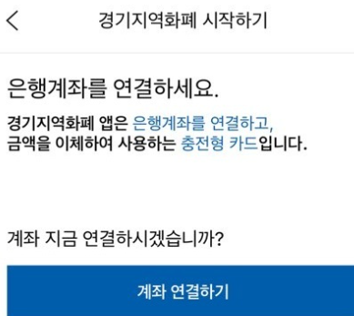 경기지역화폐 시작하기
