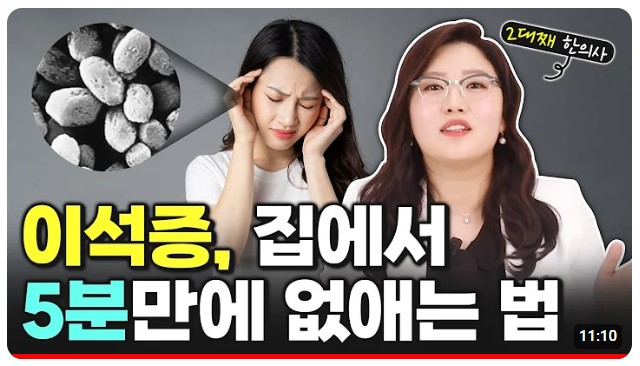 이석증 자가운동 방법 설명 영상