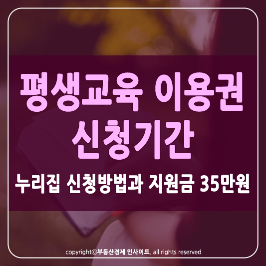 평생교육 이용권 썸네일