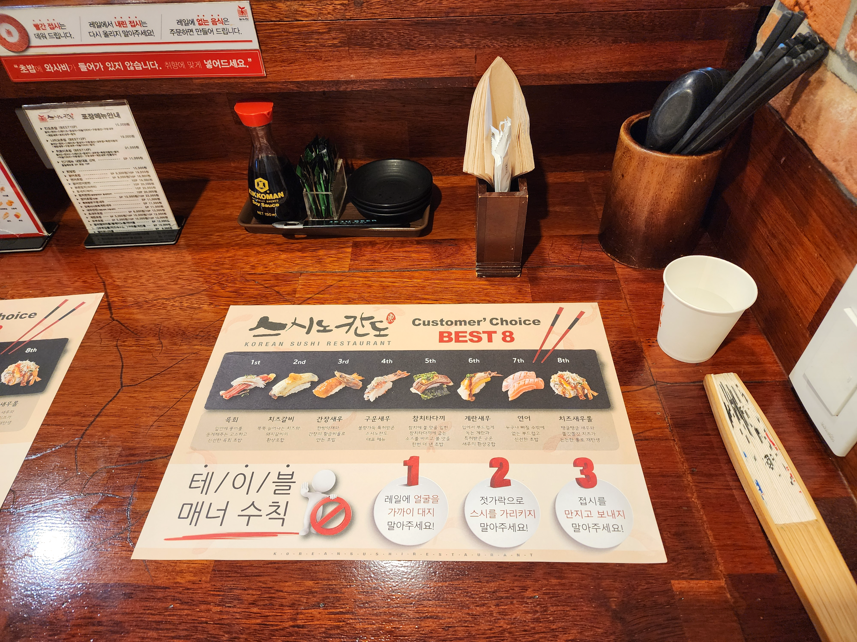 스시노칸노수유