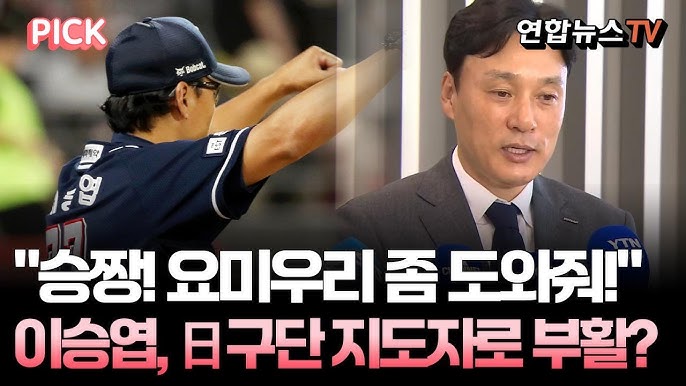 이승엽 요미우리 코치 제안