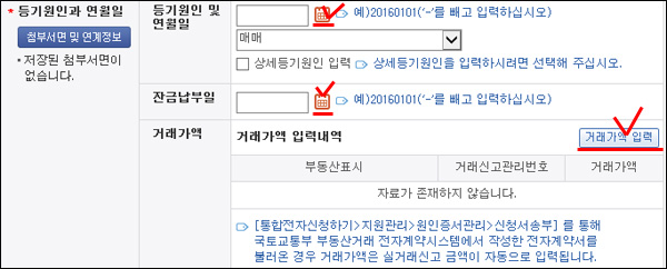 등기원인 및 연월일 선택화면