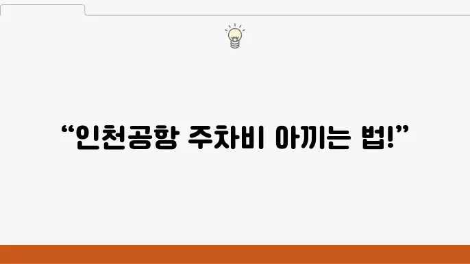 주차 대행 서비스 이용 시 유의할 점