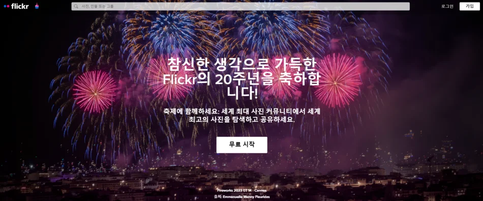 무료 이미지 프리커