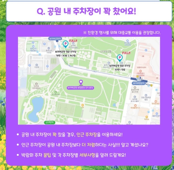 🌿 서울국제정원박람회 2025 즐기는 법 &ndash; 주차 꿀팁부터 근처 맛집&middot;카페까지 총정리!