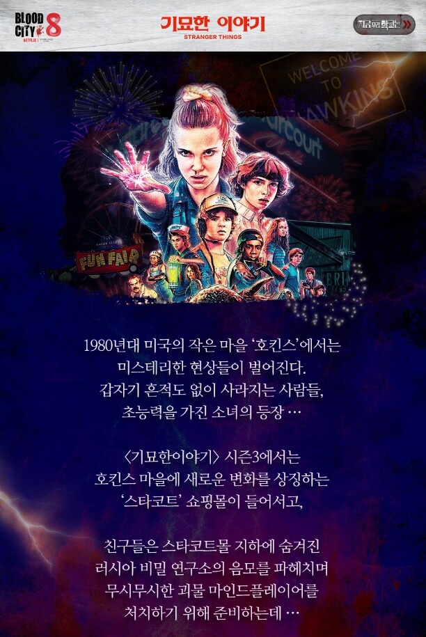 에버랜드 블러드 시티 기묘한이야기