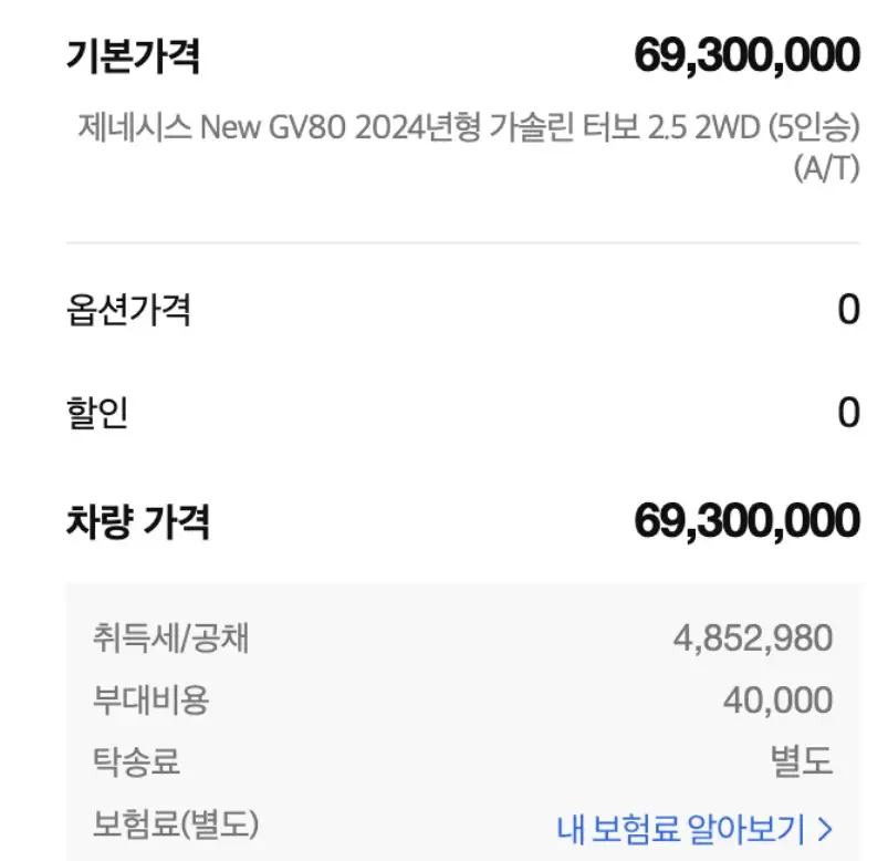 제네시스 쿠페 사전견적 조회방법