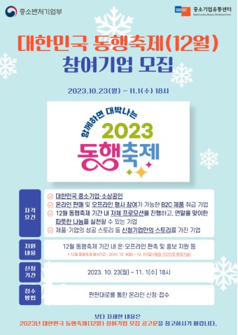 눈꽃 동행축제