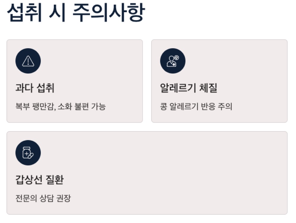 검은콩 섭취시 주의사항