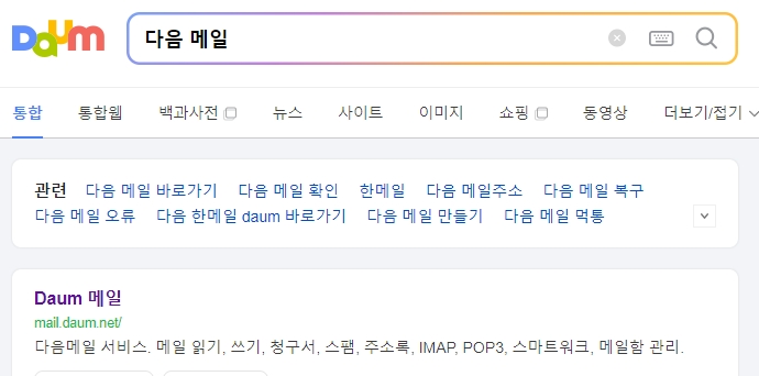 다음 홈페이지 하단의 고객센터 메뉴