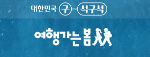 2025년 5월 ' 바다가는 달' 국내 바다 여행 숙박 레저 할인쿠폰 다운받기